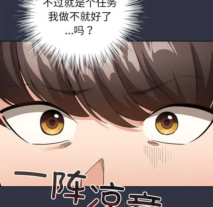配角的生存任务-第4話 - 图片 167