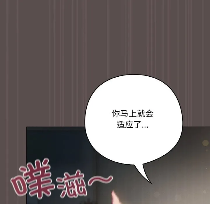 喵来的恋爱-第8話 - 图片 119