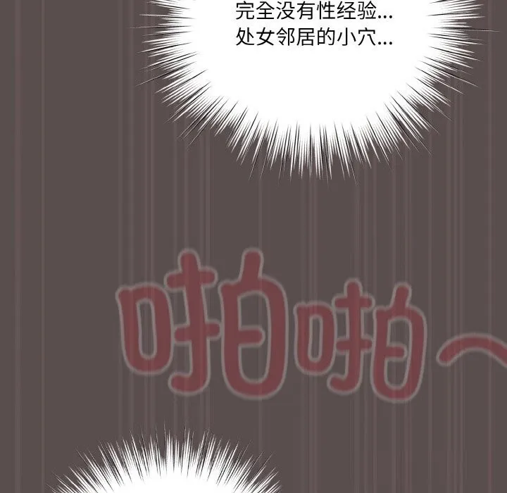 喵来的恋爱-第8話 - 图片 137