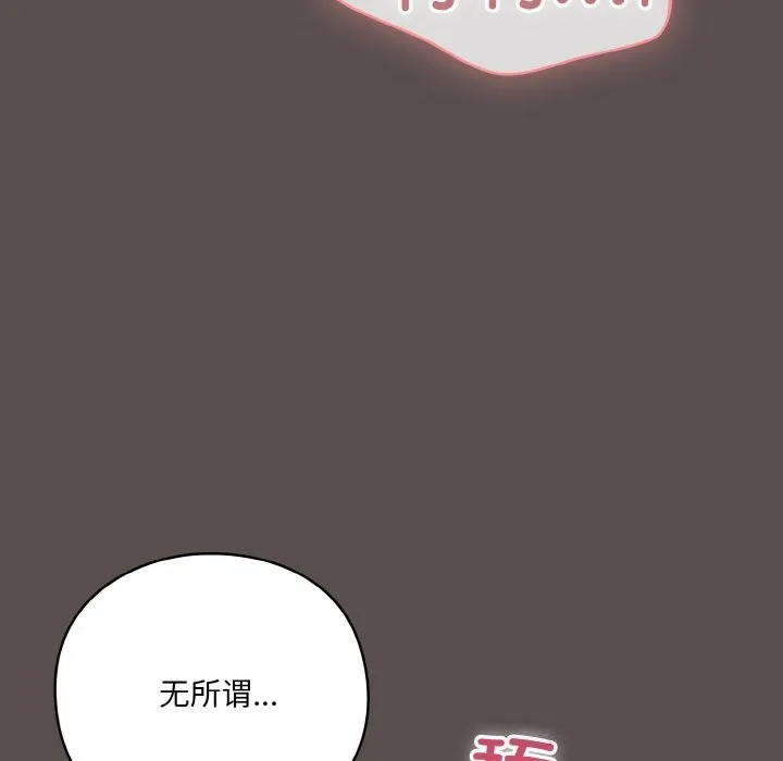 喵來的戀愛第8話