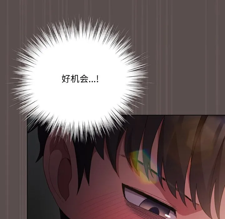 喵来的恋爱-第8話 - 图片 174