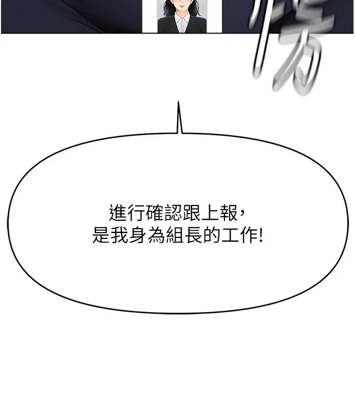 鲁蛇社畜的金手指-第11話-妳先用嘴巴來一次 - 图片 7