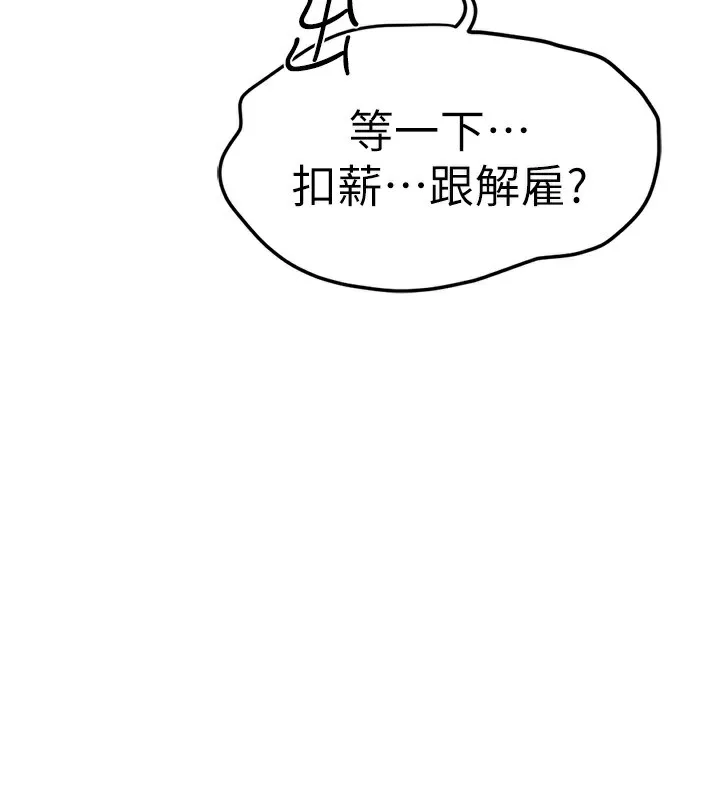 鲁蛇社畜的金手指-第11話-妳先用嘴巴來一次 - 图片 3