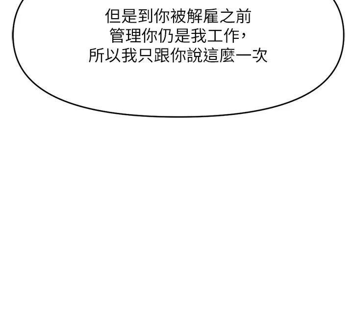 鲁蛇社畜的金手指-第11話-妳先用嘴巴來一次 - 图片 12