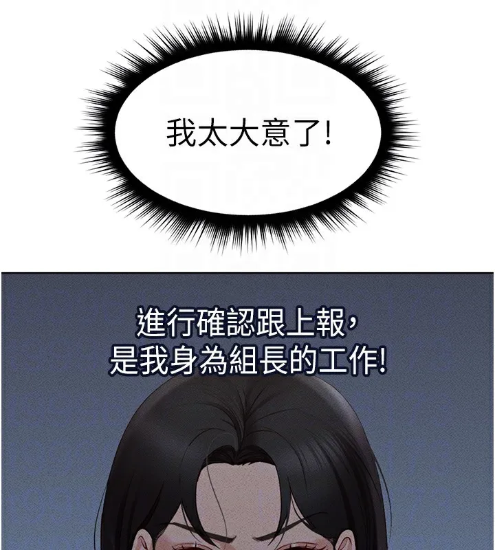 鲁蛇社畜的金手指-第11話-妳先用嘴巴來一次 - 图片 21