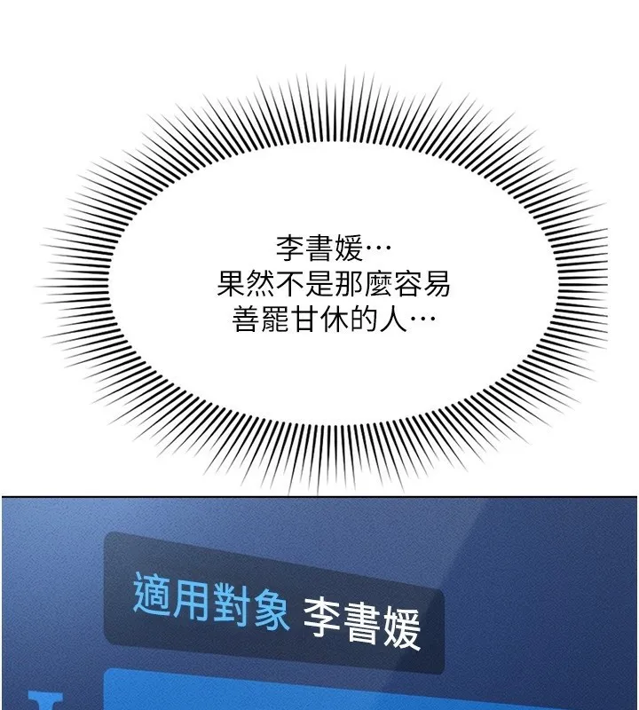 鲁蛇社畜的金手指-第11話-妳先用嘴巴來一次 - 图片 24