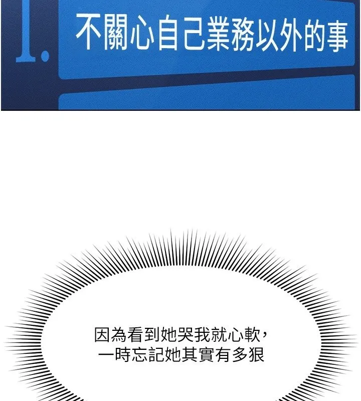 鲁蛇社畜的金手指-第11話-妳先用嘴巴來一次 - 图片 25