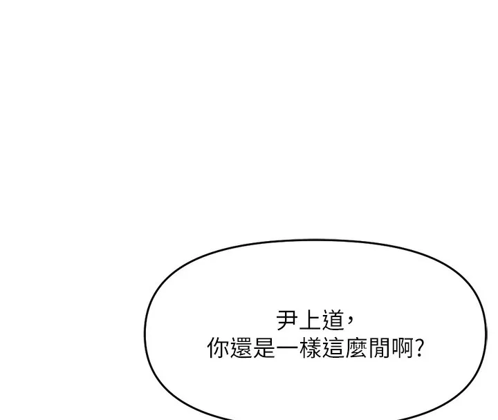 鲁蛇社畜的金手指-第11話-妳先用嘴巴來一次 - 图片 34