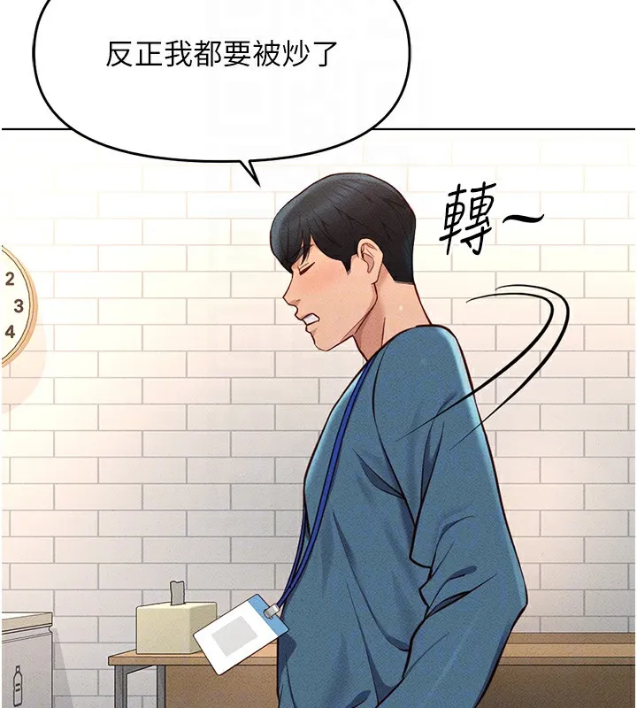 魯蛇社畜的金手指第11話-妳先用嘴巴來一次
