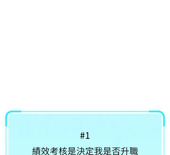 鲁蛇社畜的金手指-第11話-妳先用嘴巴來一次 - 图片 58
