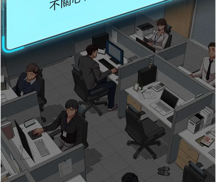 鲁蛇社畜的金手指-第11話-妳先用嘴巴來一次 - 图片 78