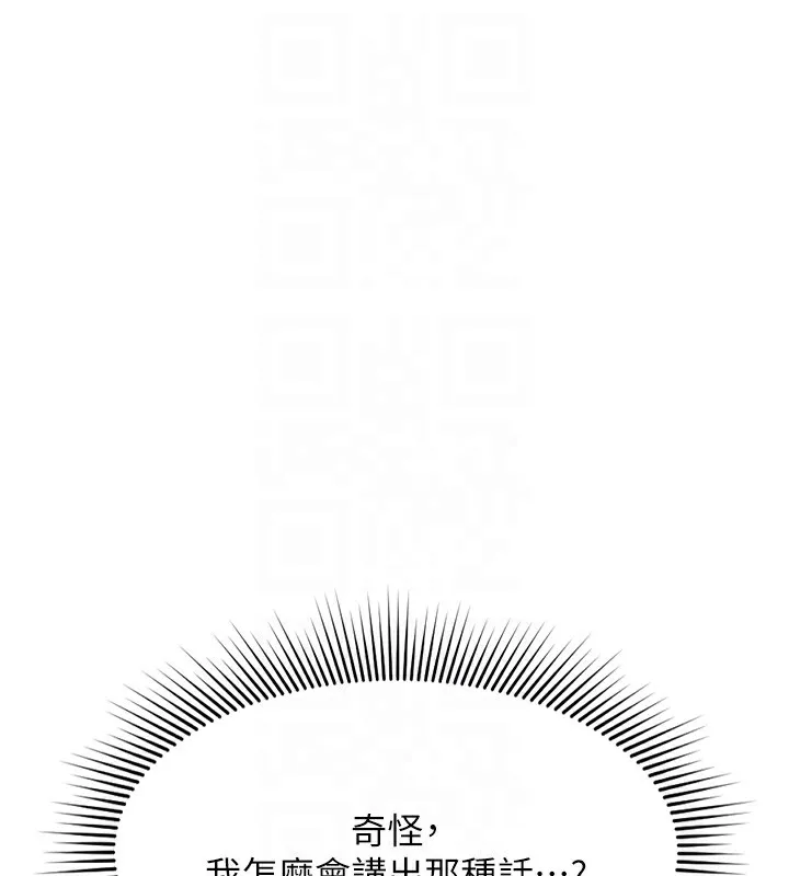 鲁蛇社畜的金手指-第11話-妳先用嘴巴來一次 - 图片 91