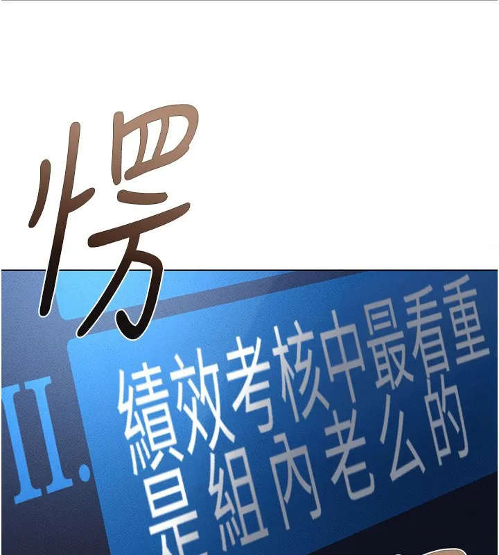 鲁蛇社畜的金手指-第11話-妳先用嘴巴來一次 - 图片 96