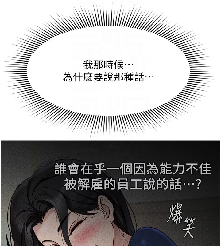 鲁蛇社畜的金手指-第11話-妳先用嘴巴來一次 - 图片 100