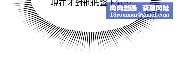 鲁蛇社畜的金手指-第11話-妳先用嘴巴來一次 - 图片 102