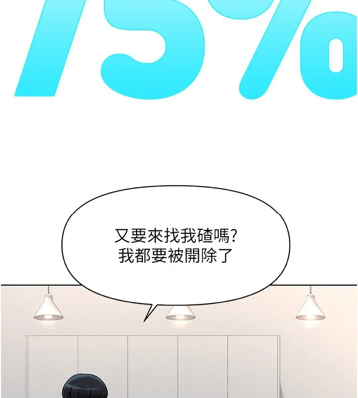 鲁蛇社畜的金手指-第11話-妳先用嘴巴來一次 - 图片 111