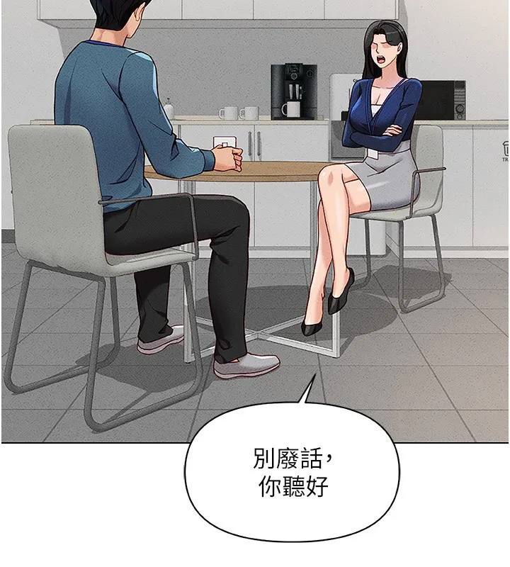 鲁蛇社畜的金手指-第11話-妳先用嘴巴來一次 - 图片 112