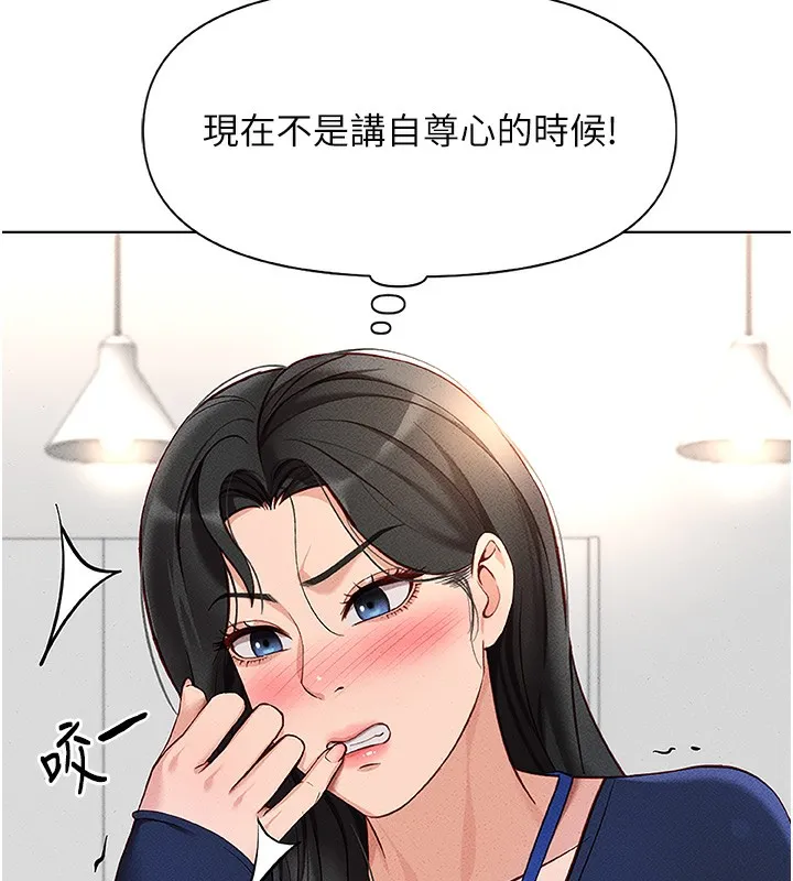 鲁蛇社畜的金手指-第11話-妳先用嘴巴來一次 - 图片 127