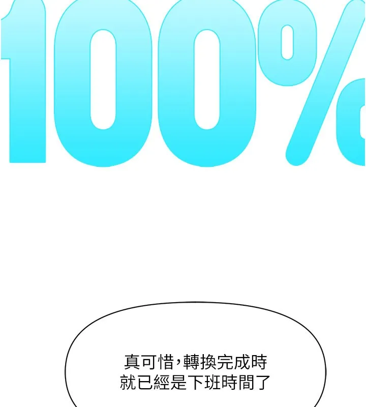 鲁蛇社畜的金手指-第11話-妳先用嘴巴來一次 - 图片 136