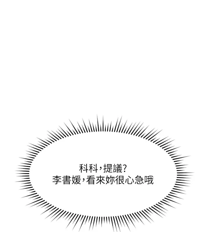 魯蛇社畜的金手指第11話-妳先用嘴巴來一次