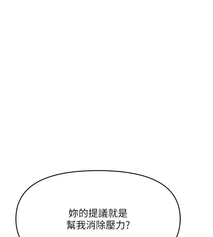 鲁蛇社畜的金手指-第11話-妳先用嘴巴來一次 - 图片 183