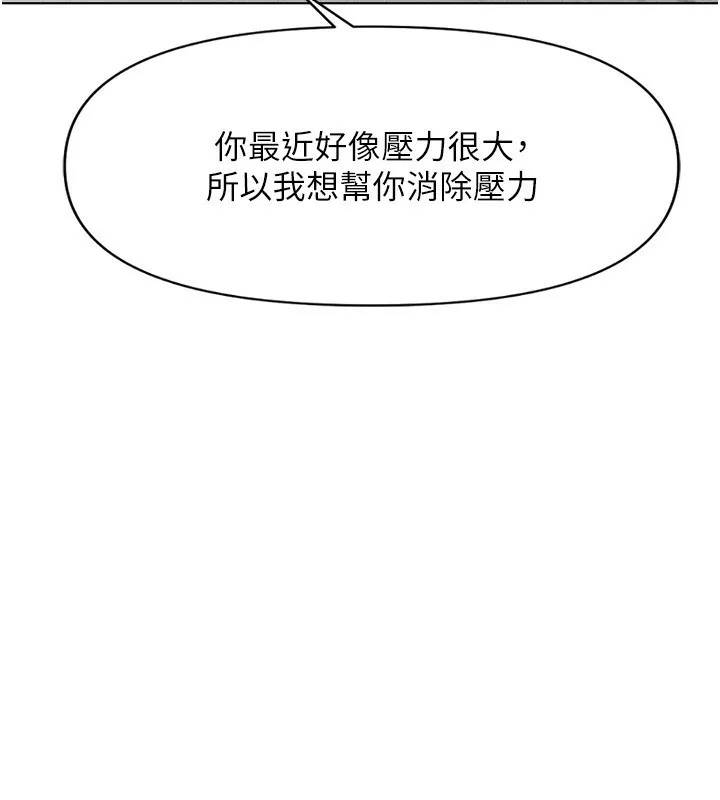 鲁蛇社畜的金手指-第11話-妳先用嘴巴來一次 - 图片 181