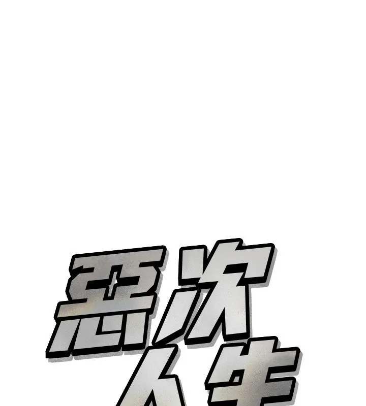 恶次人生-第15話-學姐喜歡硬著來 - 图片 57
