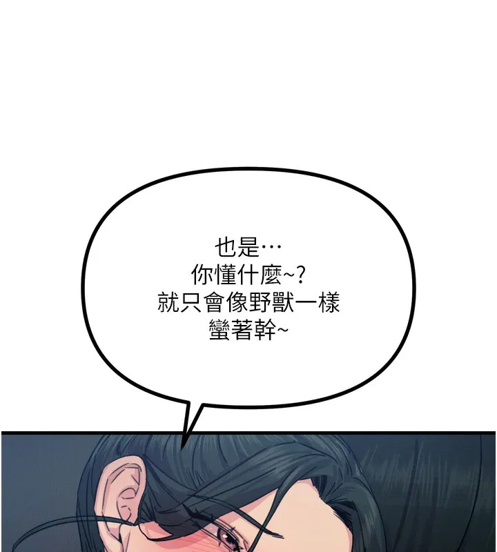 恶次人生-第15話-學姐喜歡硬著來 - 图片 148