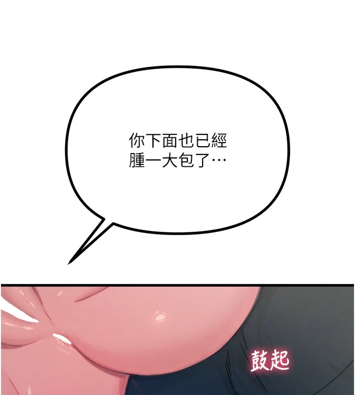 恶次人生-第15話-學姐喜歡硬著來 - 图片 146
