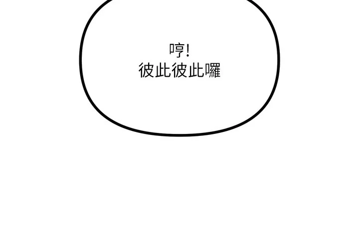 恶次人生-第15話-學姐喜歡硬著來 - 图片 145