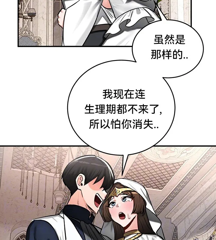 重生士兵的雌性征服日誌!-第55話 - 图片 43