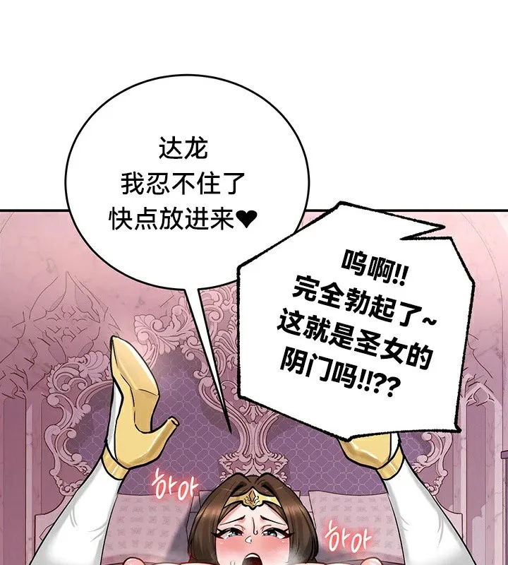 重生士兵的雌性征服日誌!-第55話 - 图片 97