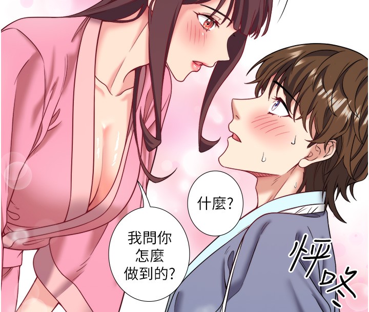 秘密温泉:混汤旅馆第20話-我不是你的首選嗎?