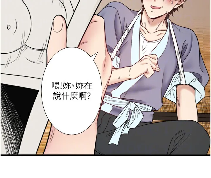 秘密温泉:混汤旅馆-第20話-我不是你的首選嗎? - 图片 45