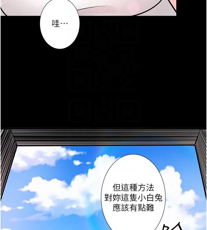 秘密溫泉:混湯旅館第20話-我不是你的首選嗎?