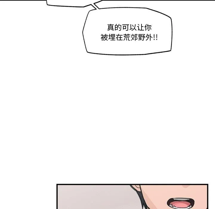 催眠手机-第9話 - 图片 9