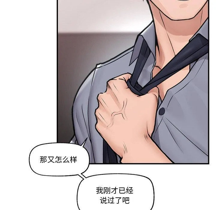 催眠手机-第9話 - 图片 10