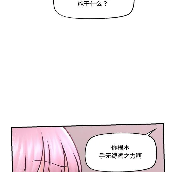 催眠手机-第9話 - 图片 16
