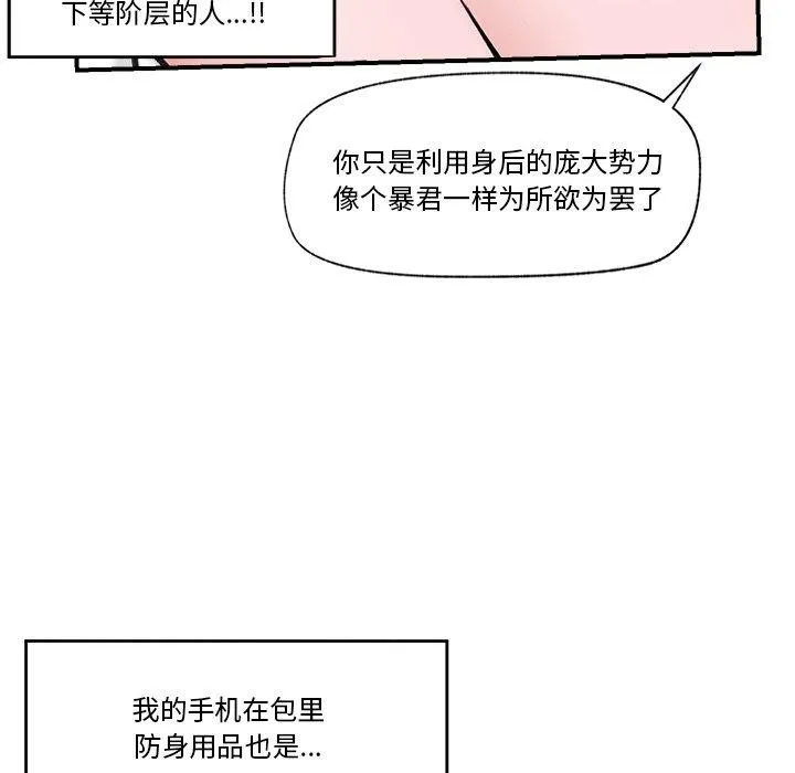 催眠手機第9話