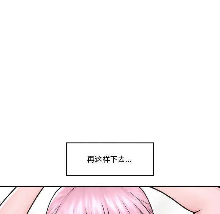 催眠手机-第9話 - 图片 28