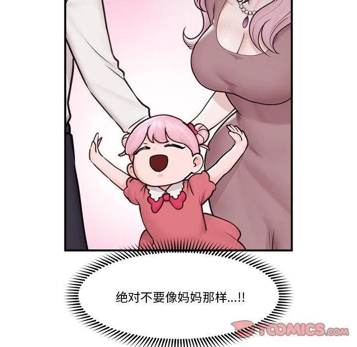 催眠手机-第9話 - 图片 93