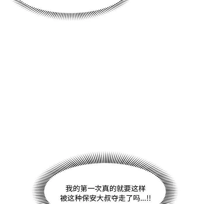 催眠手机-第9話 - 图片 99