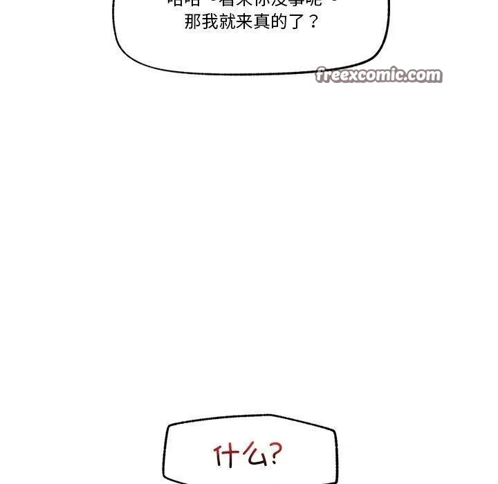 催眠手机-第9話 - 图片 120