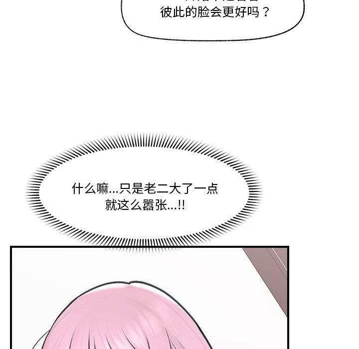 催眠手机-第9話 - 图片 142