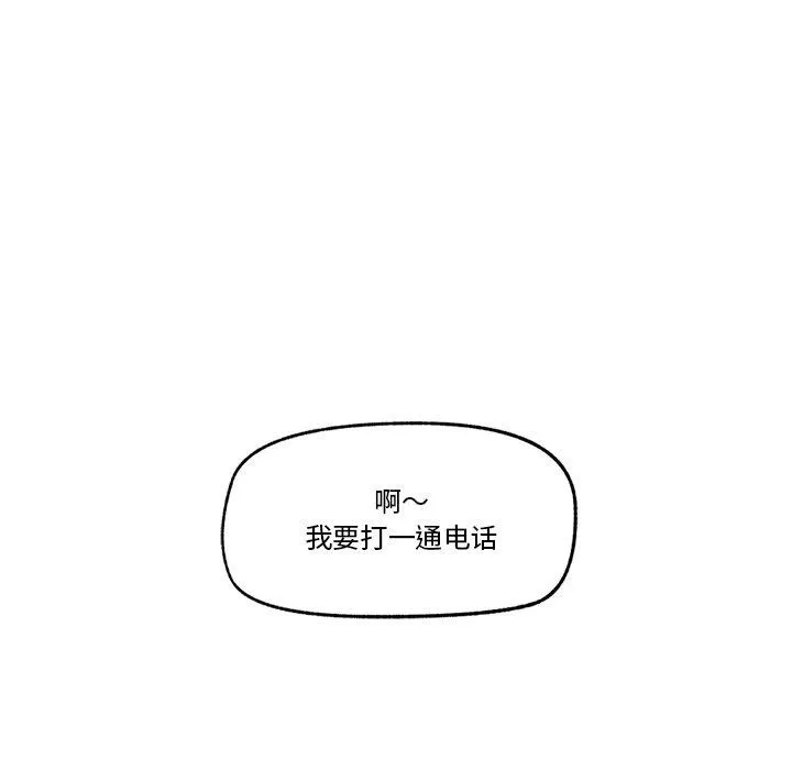 催眠手机-第9話 - 图片 146