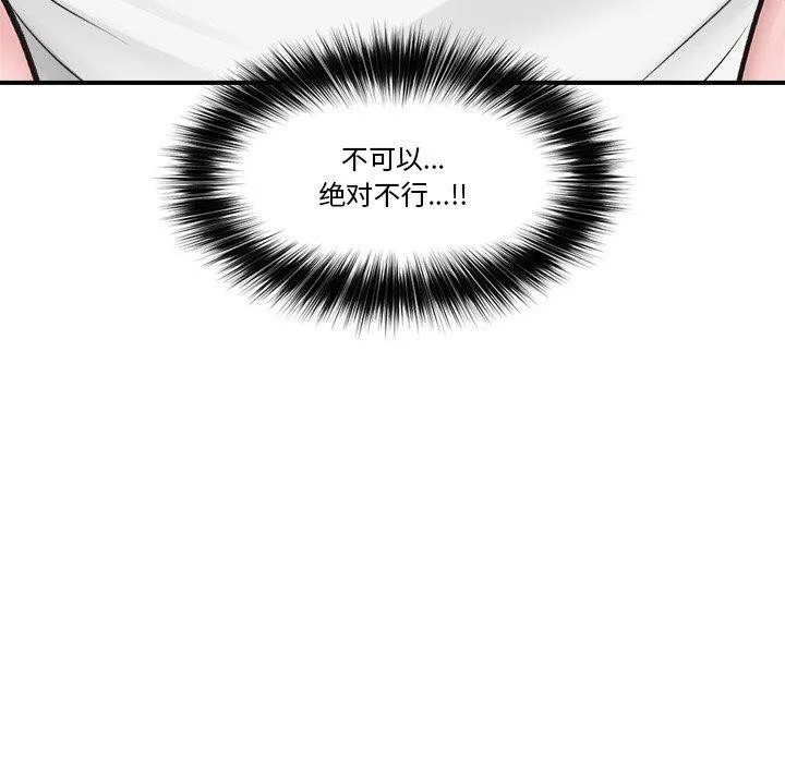 催眠手机-第9話 - 图片 159