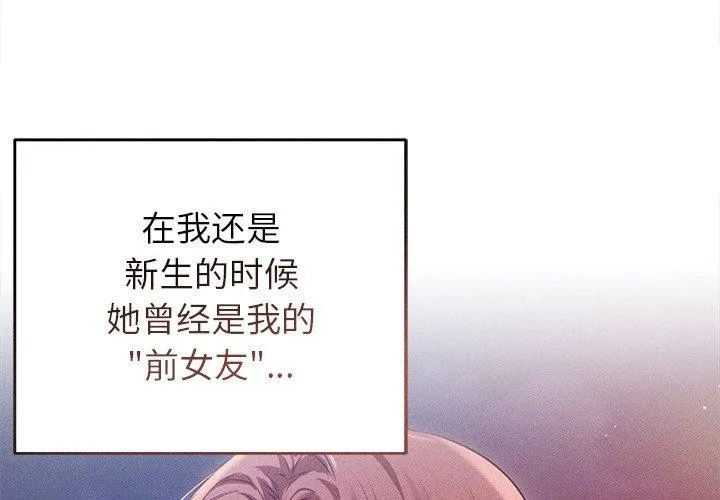 诱人心动的她-第9話 - 图片 4