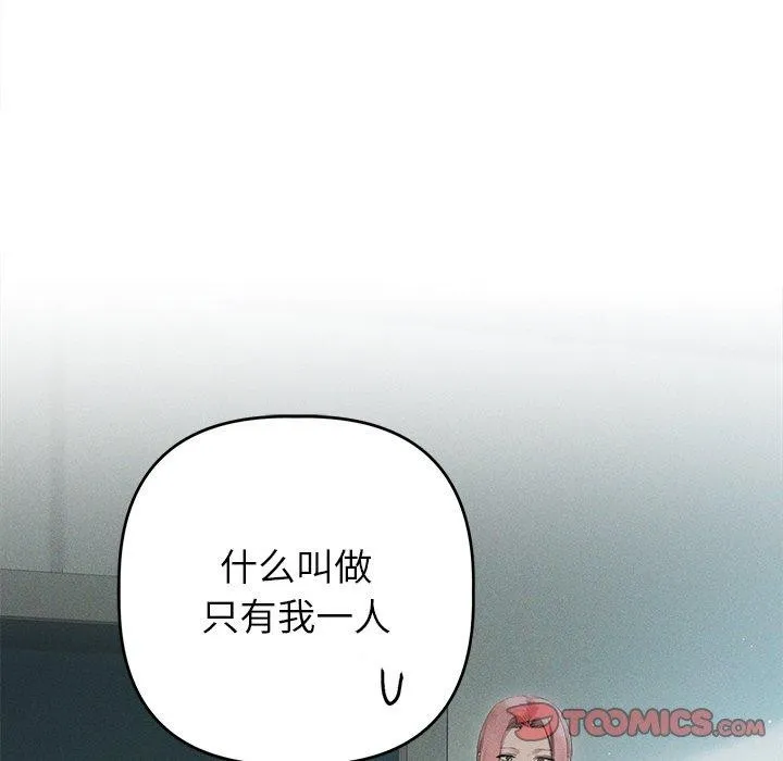 诱人心动的她-第9話 - 图片 9