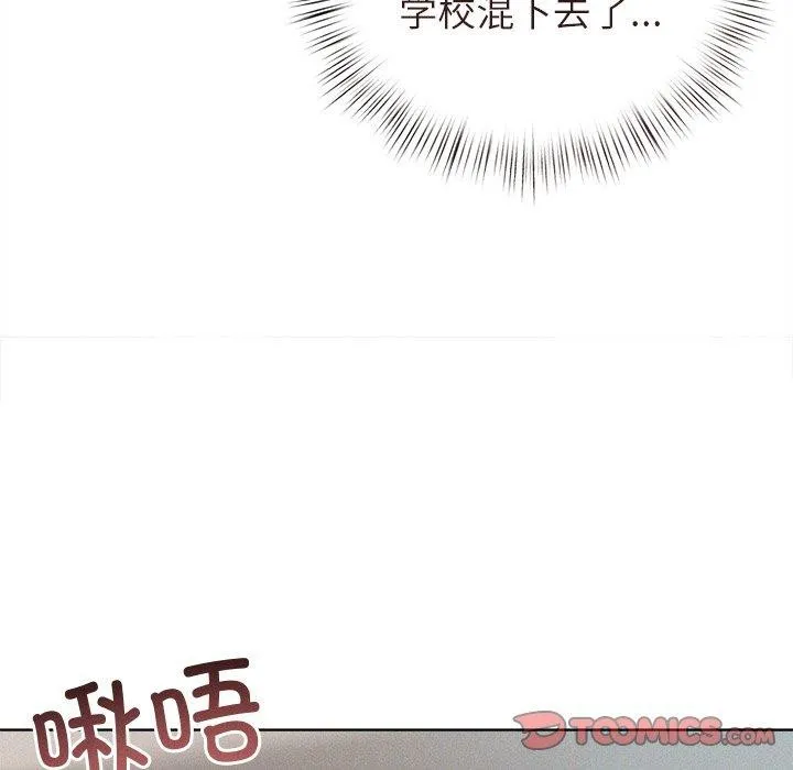 誘人心動的她第9話