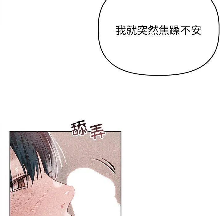 诱人心动的她-第9話 - 图片 43